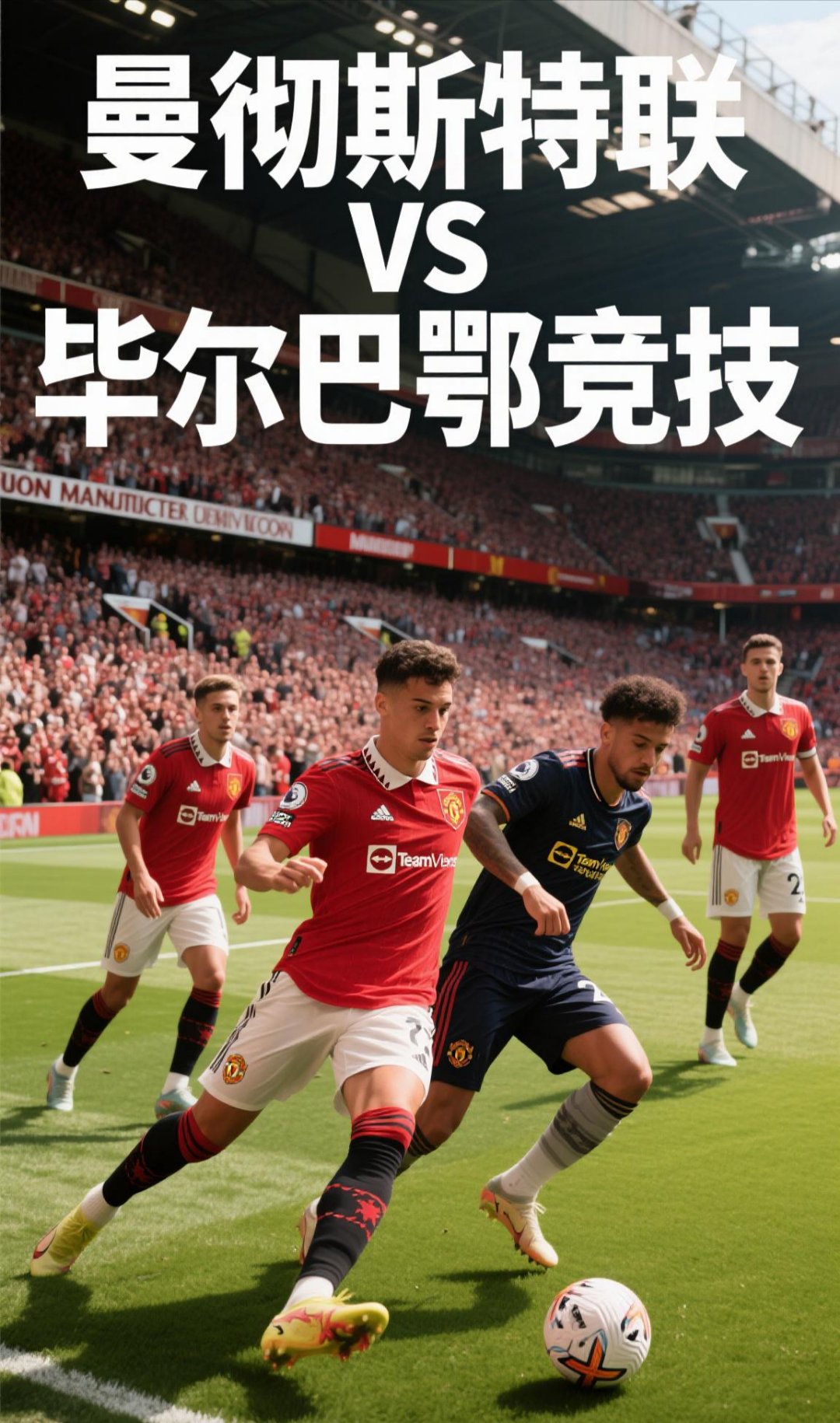  西班牙超级杯巴萨两回合毕尔巴鄂竞技 